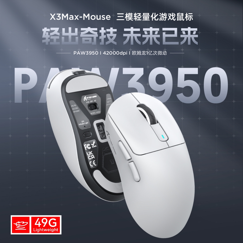 攻击鲨X3MAX无线鼠标PAW3950无孔