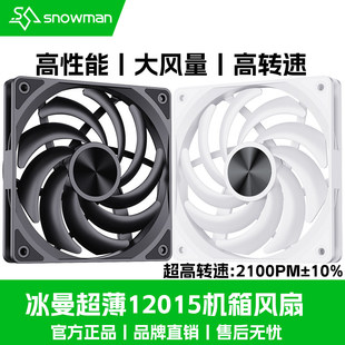 冰曼12015超薄12CM机箱风扇15MM温控PWM静音ARGB电脑散热风扇无光