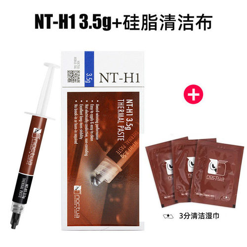 Noctua猫头鹰NT-H1H23.5G硅脂