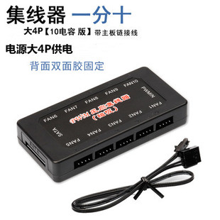 1拖10 风扇集线器 4pin调速 机箱风扇3pin 并接 智能PWM盒装磁吸