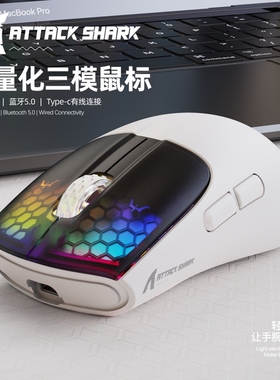 Attack Shark X5RGB三模无线鼠标轻量化电竞游戏蓝牙无线有线鼠标