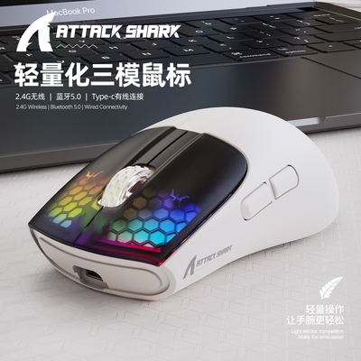 AttackSharkX5RGB三模无线鼠标