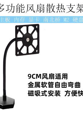 显卡主板南桥北桥内存固态硬盘多功能风扇散热支架磁吸式万向
