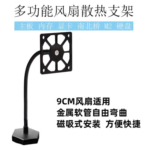 显卡主板南桥北桥内存固态硬盘多功能风扇散热支架磁吸式万向