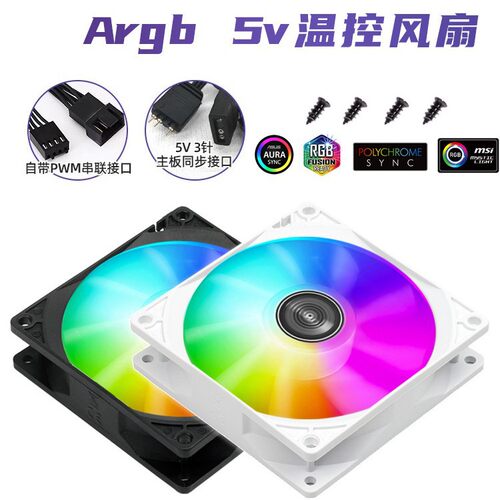 幻彩白色FR925电脑机箱argb风扇9cmcpu散热器静音台式机9厘米
