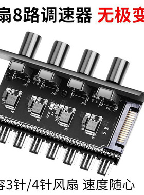 电脑机箱风扇调速器集线器3/4pin降速控制器PCIe六路八口SATA供电