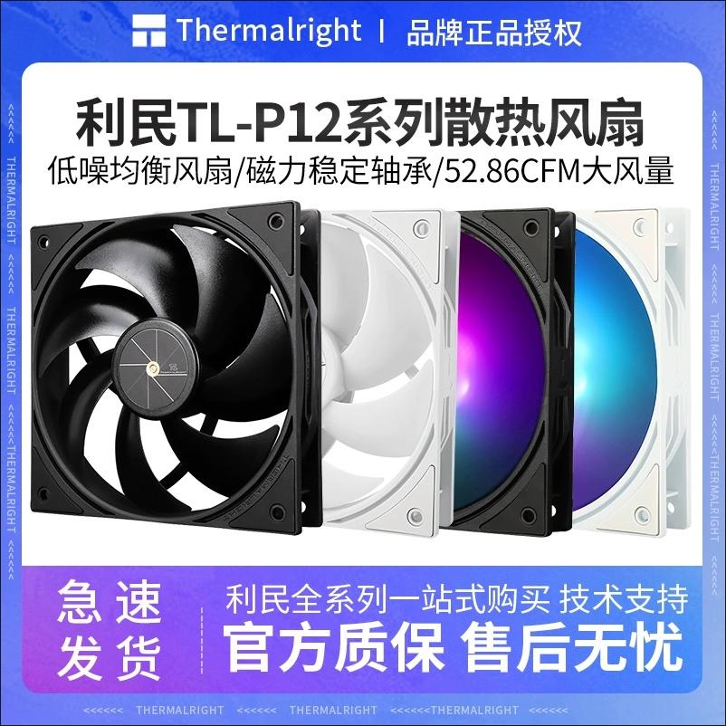 利民12cm静音低噪均衡扇