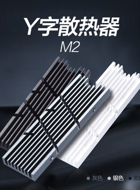 散热M.22280NVMe散热马甲M2固态散热器PS5加装降温导热硅片