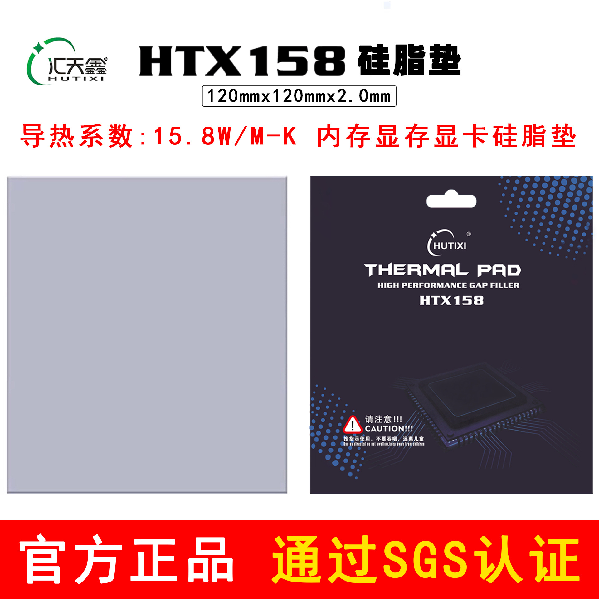 15.8W导热硅脂垫显存散热硅脂片