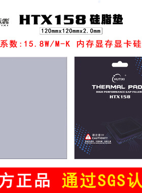 HTX ODYSSEY散热硅胶垫硅脂片台式电脑显卡笔记本芯片m.2固态导热