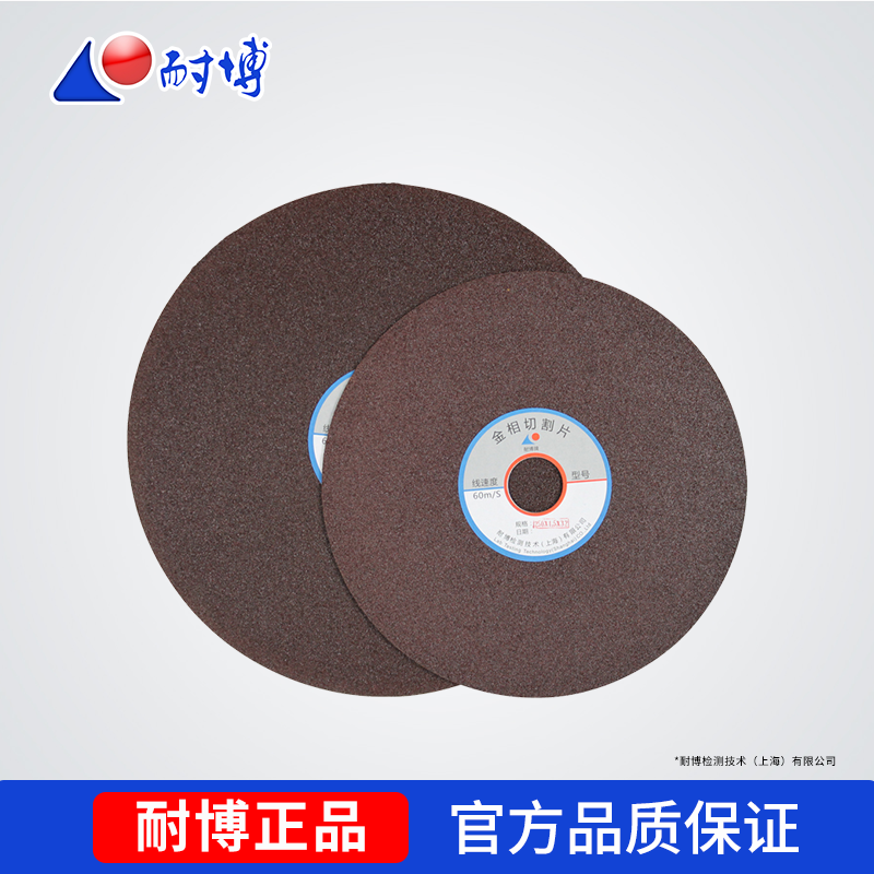 上海耐博金相切割片，树脂切割片，金相砂轮片，金相用切割片,标准件/零部件/工业耗材,百叶轮,淘宝优惠券,粉丝福利购,淘宝优惠卷