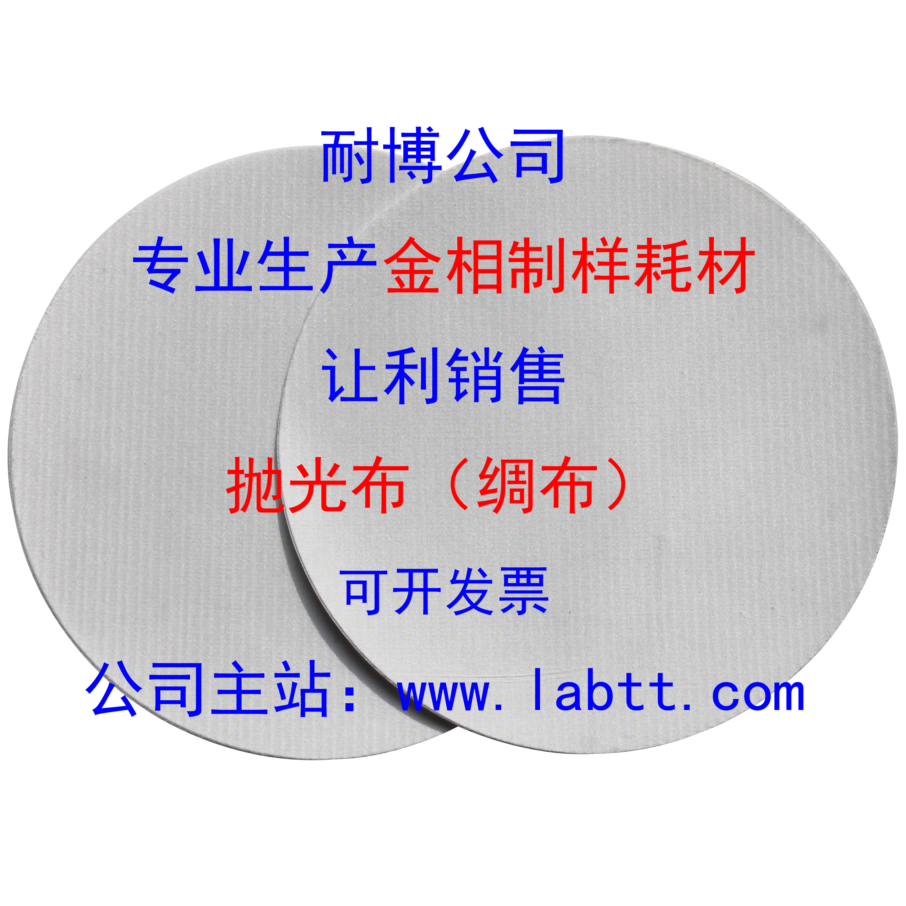 上海耐博丝绸带胶/不带胶丝绸抛光布、金相抛光织物金相抛光绸布-封面