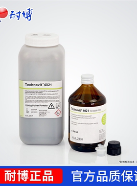 Technovit 4021 冷镶嵌树脂 泰克诺维4021无气味镶嵌料