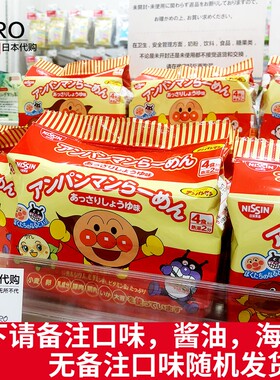 日本本土日清NISSIN面包超人儿童酱油拉面/乌冬面方便面泡面4小包