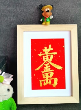 黄金万两合体字古墨手写字画公司办公桌书法摆件招财进宝可定制