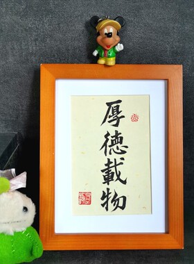 厚德载物天道酬勤古墨手写书法摆件学生公司办公桌励志字画摆台