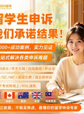 留学生申诉挂科改分补考学术不端抄袭学位argue劝退EC延期英美澳