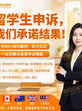 留学生申诉EC/MC/SC特殊情况申请考试延期作业重交学术不端挂科澳