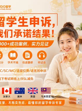 留学生申诉挂科改分补考学术不端抄袭学位argue劝退EC延期英美澳