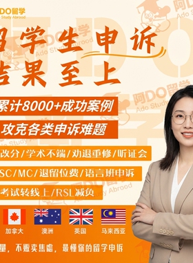 留学生申诉学术不端ucl挂科英国莫纳什ec墨大撤课澳洲延期appeal