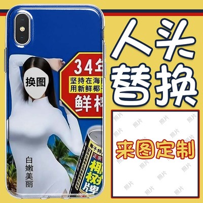 搞怪恶搞椰汁头像定制手机壳