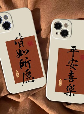 皆如所愿平安喜乐情侣手机壳适用于iPhone17苹果16promaxOPPOreno13华为mate70VIVOiqooneo9小米三星