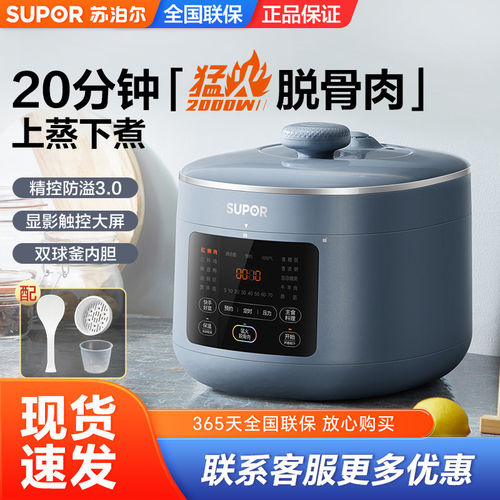 苏泊尔5L大容量2-8电压力锅正品上蒸下煮球釜双胆一键排气高压锅