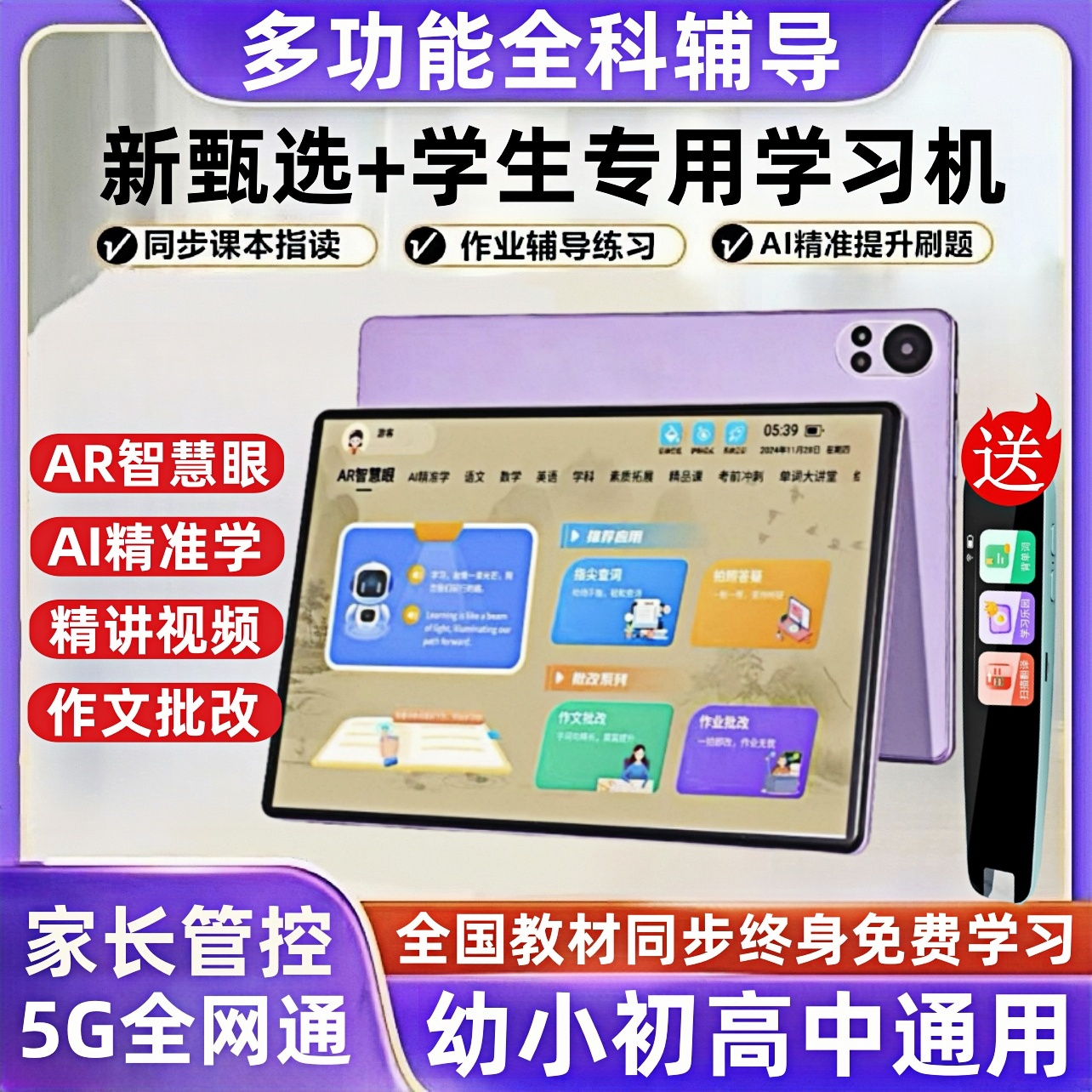步步高升智能学习机一年级到高中