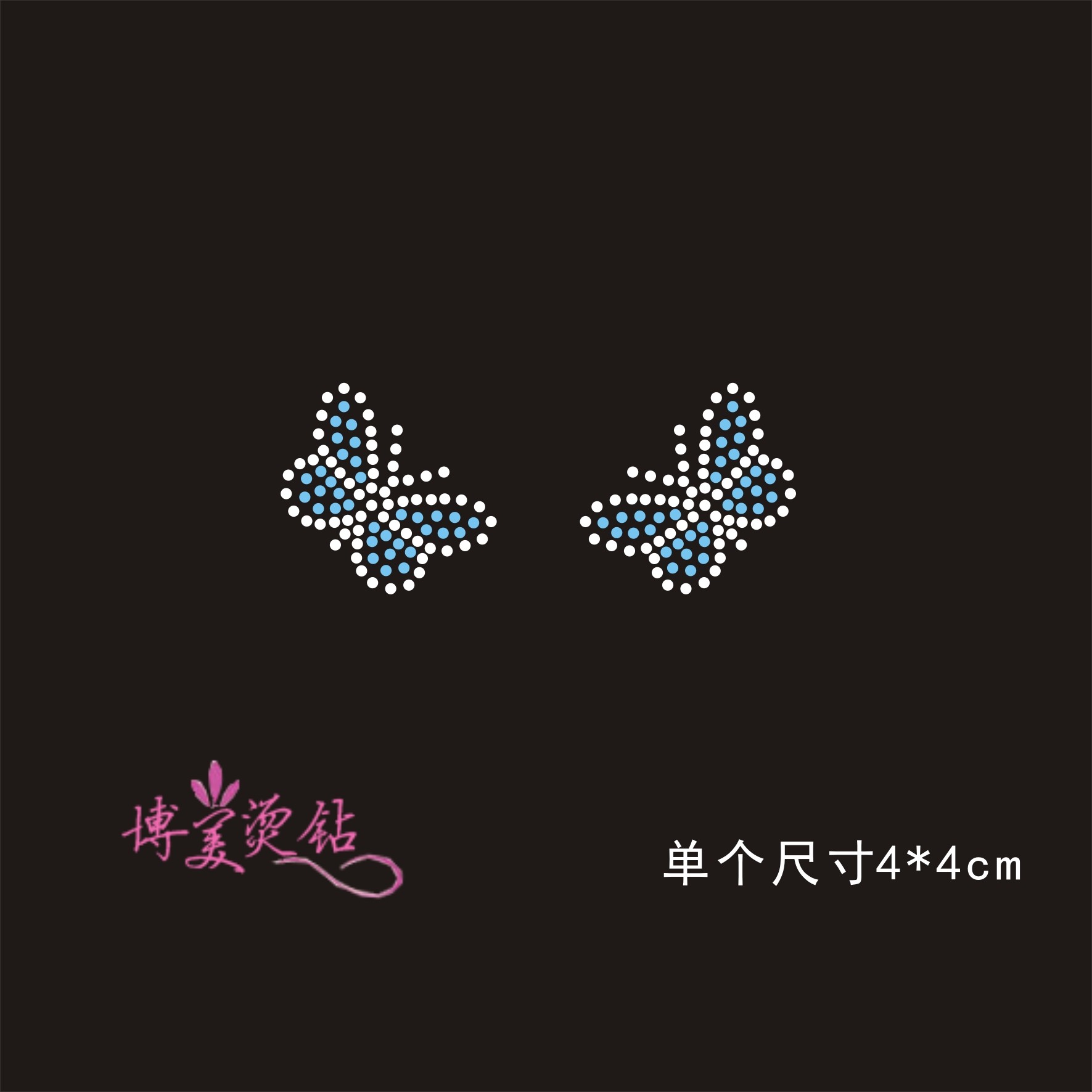 对称小蝴蝶服装辅料可换色可定制图片