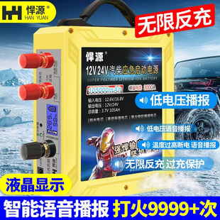 悍源汽车应急启动电源12V/24V液晶显示大容量柴汽油车充搭电宝