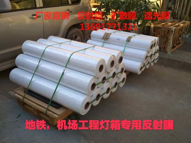 背光反射膜白色超薄灯箱