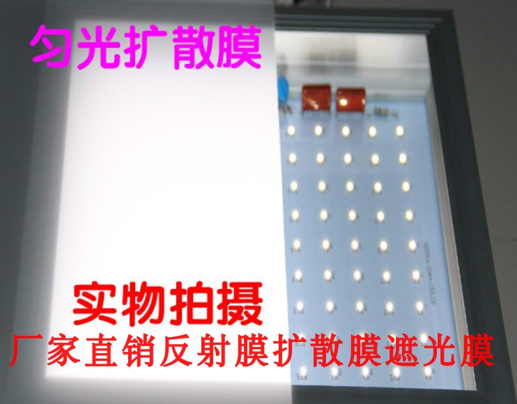 led匀光扩散膜超薄灯箱背光源