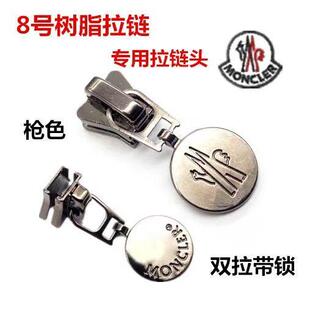 8号树脂拉链金属拉链专用大拉链头盟可睐蒙口标拉锁头可双拉双头