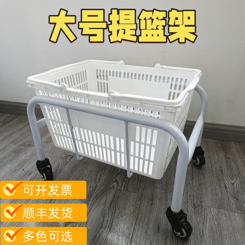 超市购物篮底座支架架托底手提篮子存放架篮子存放车家用收纳架子