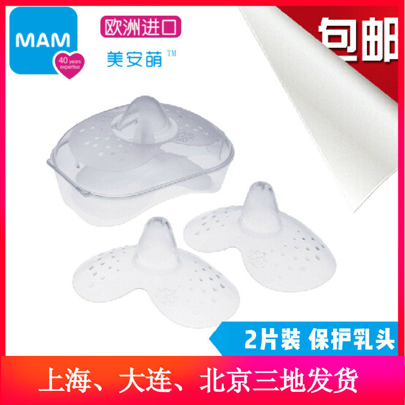 MAM美安萌乳头保护罩短小内陷辅助喂奶乳头破裂奶贴乳盾超薄防咬
