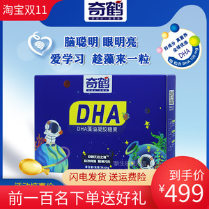 奇鹤成人婴儿宝宝儿童青年学生无糖纯DHA藻油凝胶糖果滴剂-84粒装