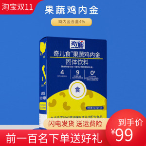 奇鹤堂调理宝宝脾胃果蔬鸡内金固体饮料儿童积食挑食调理鸡内金粉