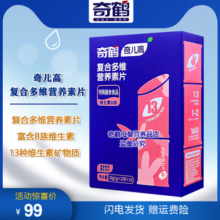 奇鹤复合多维营养素片B族维生素咀嚼片维生素ABCD铁锌片 一盒30片
