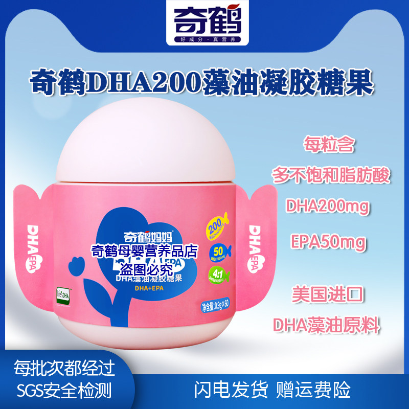 奇鹤DHA200藻油凝胶糖果帝斯曼lifes裂壶藻dha藻油EPA 一桶60粒装图片