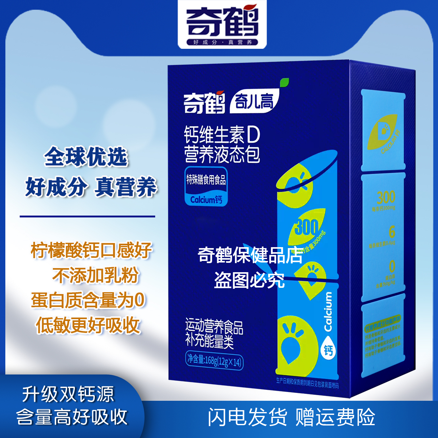 奇鹤BB钙 钙维生素D营养液态包儿童宝宝液体柠檬酸钙开袋即饮钙剂