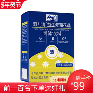 奇鹤堂奇儿清益生元菊花晶固体饮料成人菊花晶颗粒宝宝儿童清清宝