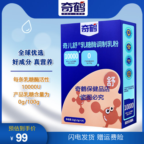 奇鹤奇儿舒乳糖酶吐奶婴幼儿