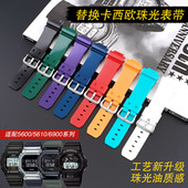 5610 原装 替换casio卡西欧小方块手表带珠光油亮面DW5600 gw6900