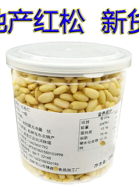 红松仁新货东北特产大颗粒松子仁黑龙江原味生松仁松树屯罐装净重