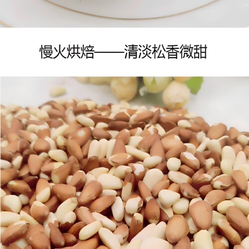 松树屯松子东北特产散装松子仁