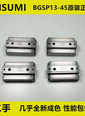 米思米MISUMI 原装正品二手几乎全新成色 BSGP13-45 性能精度包好