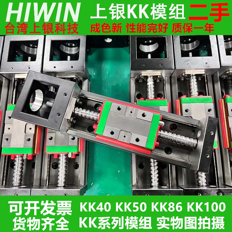 台湾上银/HIWIN上银KK模组二手