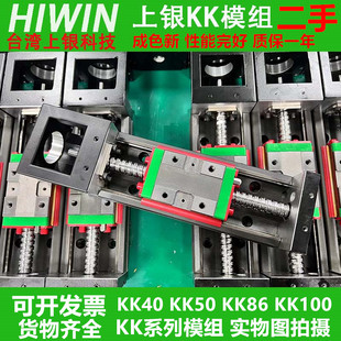 上银HIWIN KK40 KK50 KK60D KK86D KK100 KK130 二手上银KK模组