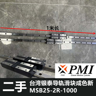 银泰导轨滑块 MSB25SSSFCN MSB25-2R-1000 一米长一条带两个滑块
