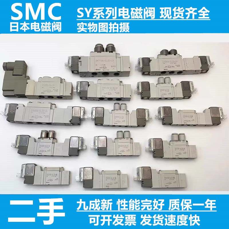 SY5120/5220/5320/5420-5LZD/6G/5D/5MO-01/C4/C6  二手SMC电磁阀 标准件/零部件/工业耗材 其他气动元件 原图主图